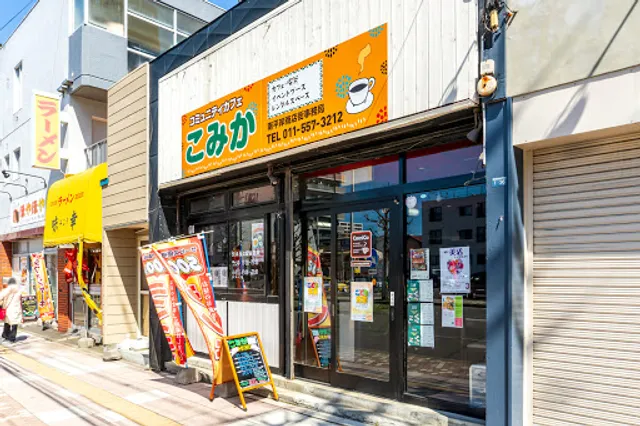 コミュニティカフェ こみか