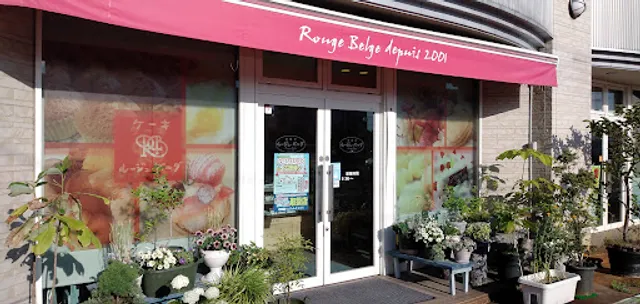 ルージュ・ベルグ