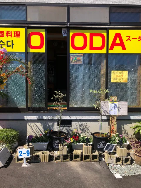 韓国料理SOODA （スーダ）