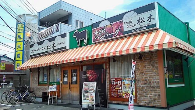 Matsuki Sagaminoten Steak House