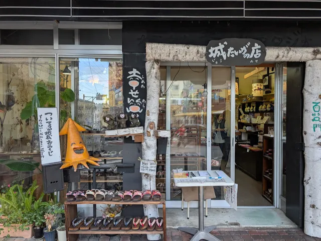 城たいが笑文字ギャラリー 熱海店