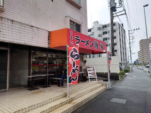 らーめん海家