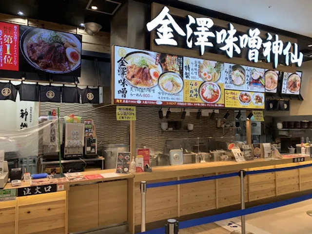 金澤味噌ラーメン 神仙ファボーレ富山店