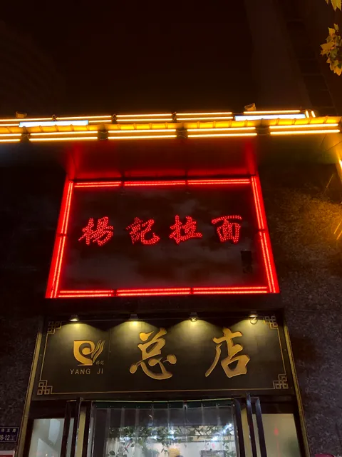 Yangji Stretched Noodles