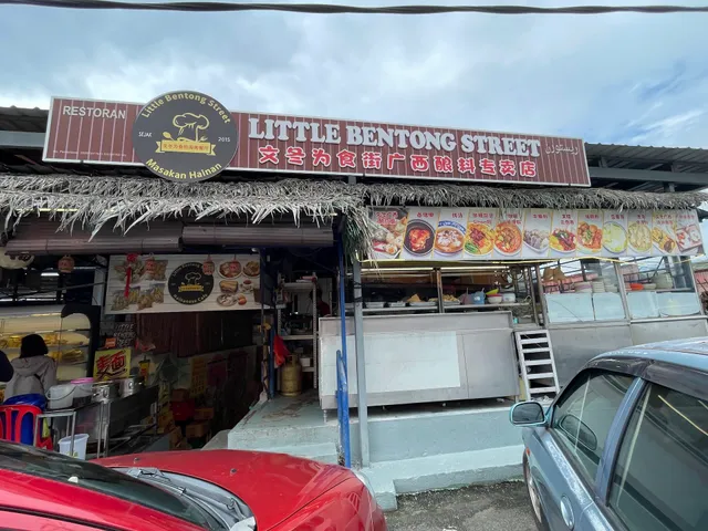 文冬为食街海南餐厅 Little Bentong Street Hainanese Cafe