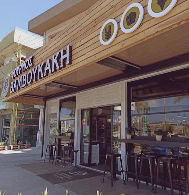 Bakery Vamvoukaki