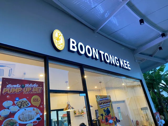 Boon Tong Kee ปตท.อ่างศิลา
