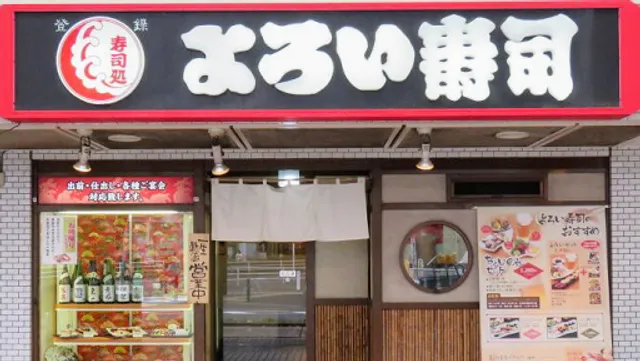 Yoroizushi Higashi-Totsuka