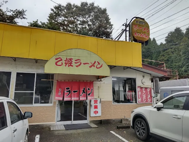 乙姫ラーメン