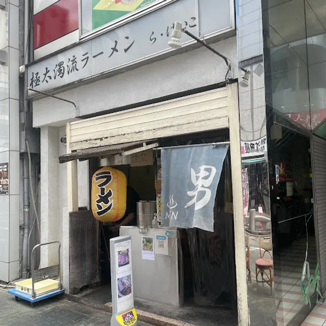 極太濁流らーめん ら・けいこ本店