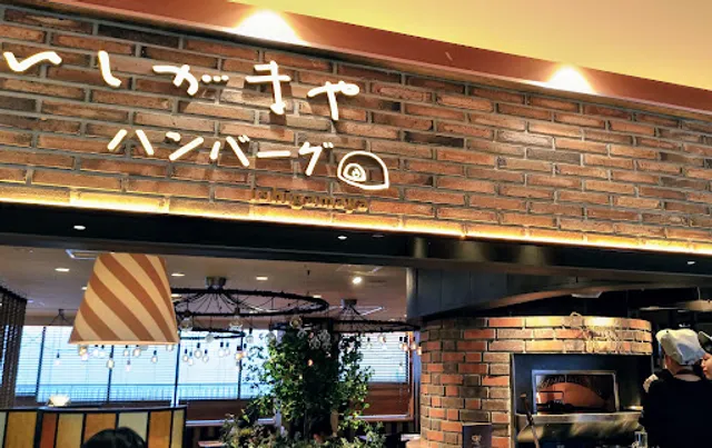 いしがまやハンバーグ ラスカ茅ヶ崎