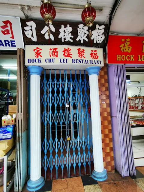 Hock Chu Leu Restaurant Sdn. Bhd.