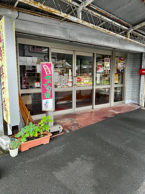 福原菓子店