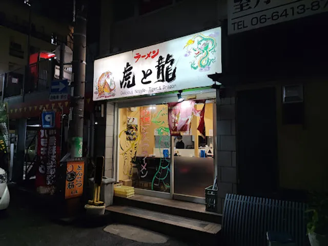 Toratoryu Amagasakikandaten