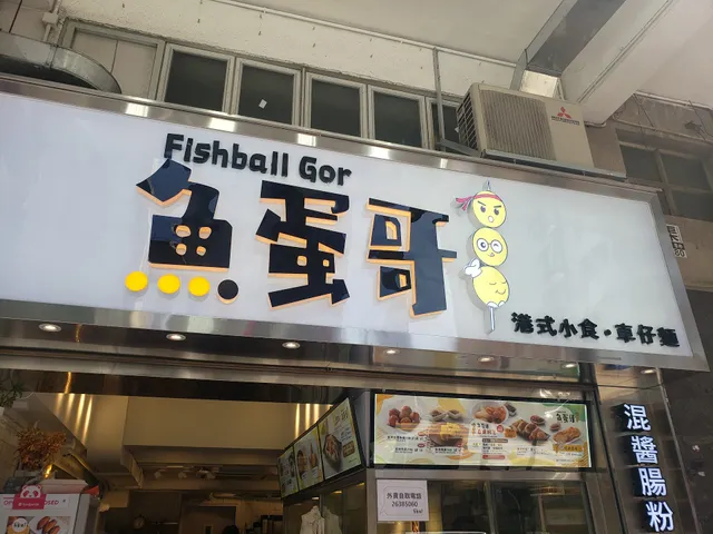Fish Ball Gor