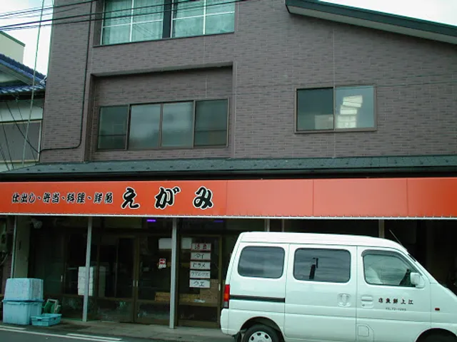 株式会社えがみ 江上鮮魚店