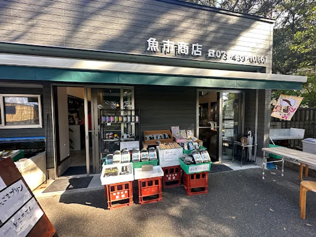 魚市商店