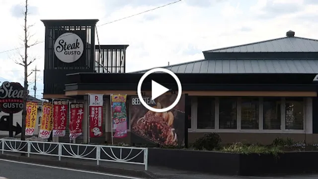 ステーキガスト 甲府住吉店