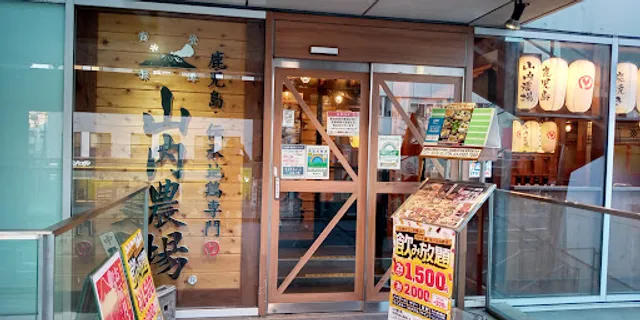 Charcoal-grilled Chicken & Sake "Yamauchi-Nojou" Nakano-Sakaue Station