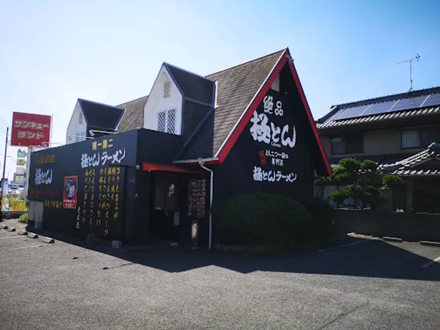 極とんラーメン とん匠 神辺店