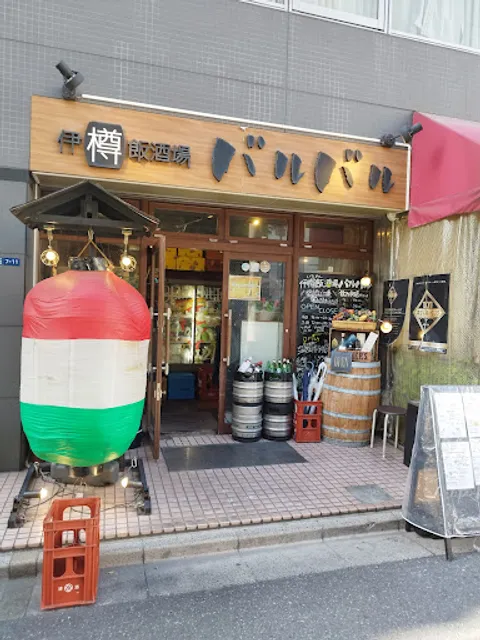 伊樽飯酒場 バルバル 錦糸町北口店