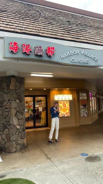 Harbor Village Cuisine