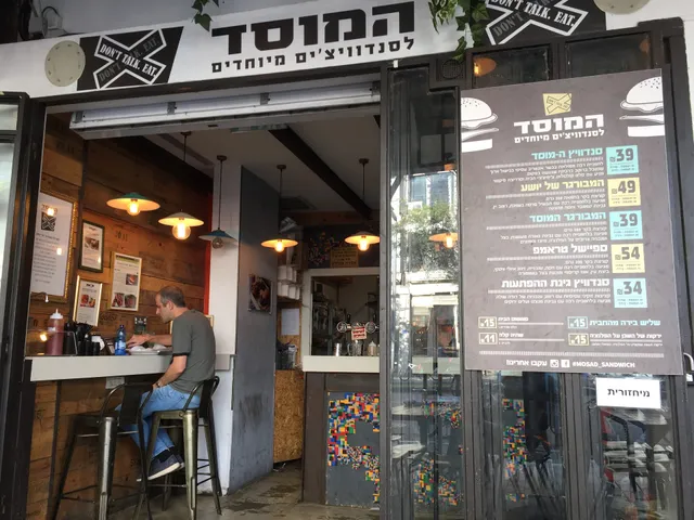 HaMosad for Special Sandwiches