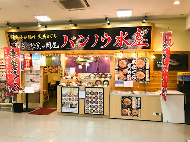 Bannou Suisan Shimizu