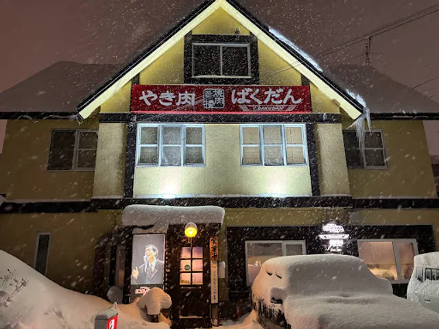 焼肉楼ばくだん