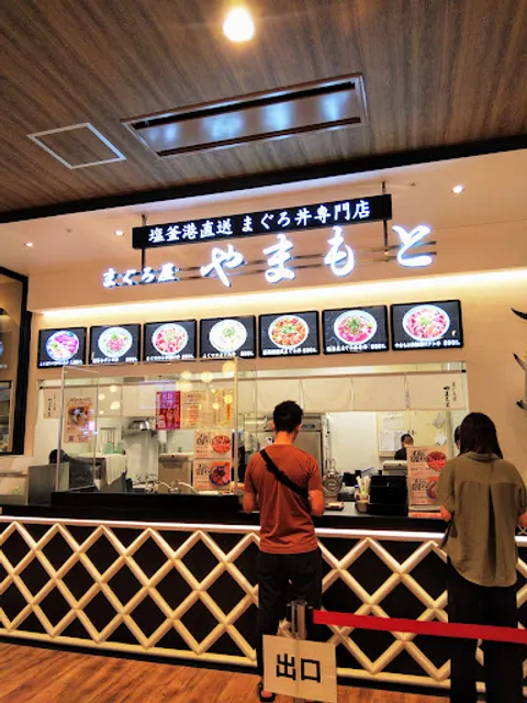 まぐろ屋やまもと イオンモール新利府店