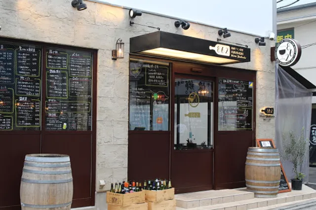 船橋ワイン食堂862