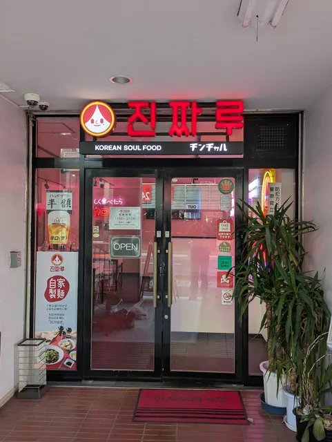 チンチャル 千葉店