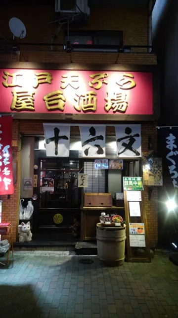 Edo Tempura Yatai Jurokumon