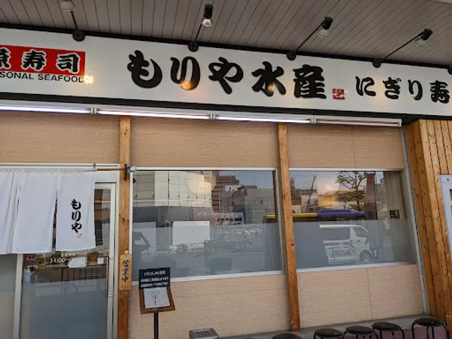 旬活魚寿司 もりや水産 小阪店