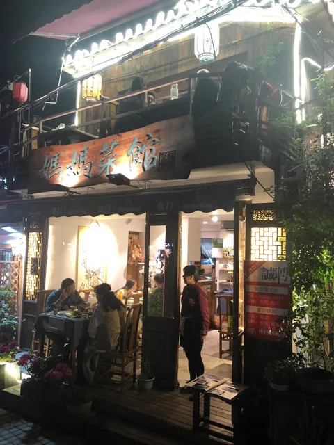 Mama Restaurant Suzhou Flagship Store