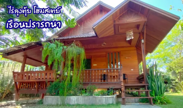 Rai Lung Tui Homestay