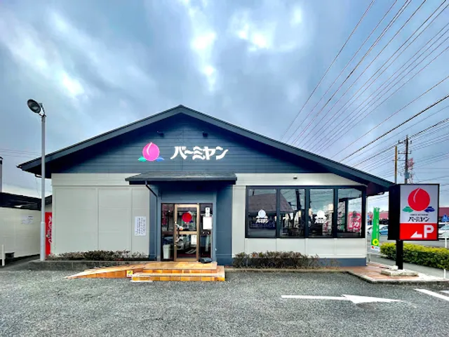 バーミヤン 佐倉王子台店