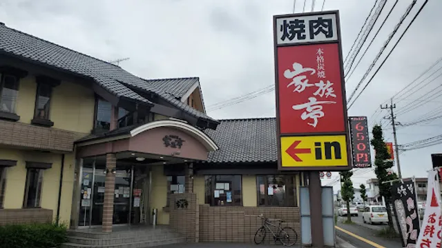 Kazokutei