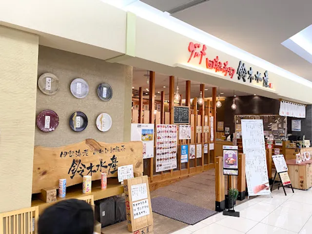 グルメ回転寿司 鈴木水産 鈴鹿