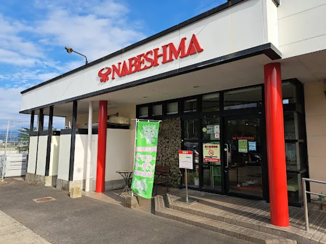 Yakiniku NABESHIMA Hayato Branch