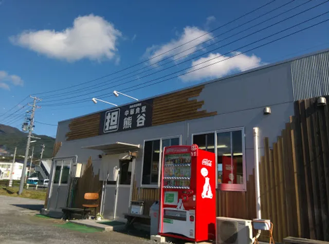 Chinese Restaurant Kumagai