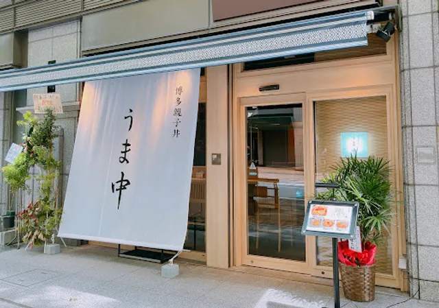 Hakata Oyako-don(Yakitori-don) Umanaka