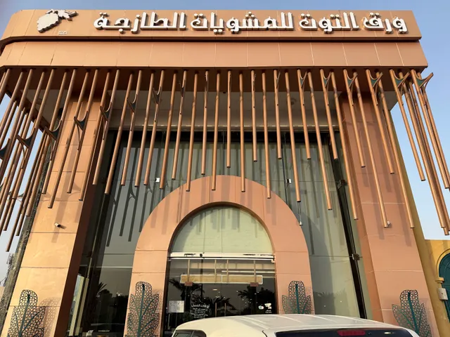 ورق التوت للمشويات الطازجة