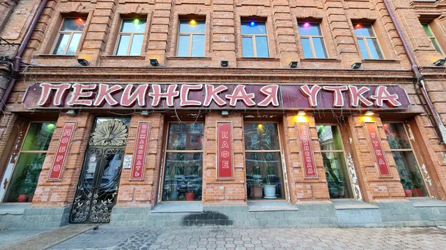Pekinskaya Utka
