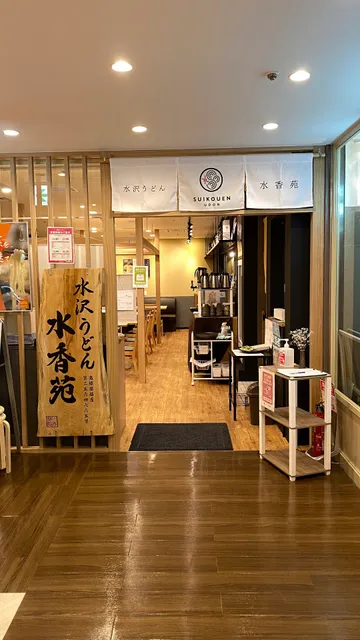 Mizusawa Udon Suikouen - Takasaki Montres