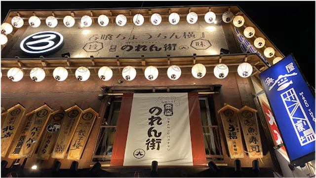 Tōkyō Ōtsuka Noren-gai