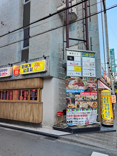 ヒョンチャンプルコギ松山二番町店