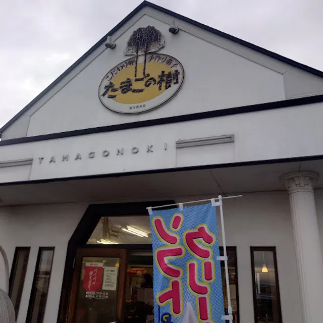 Tamagonoki Omagariten