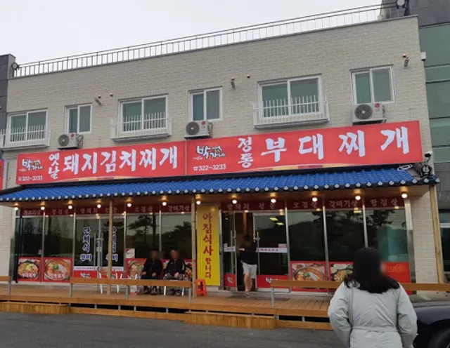 박가네 정통 부대찌개