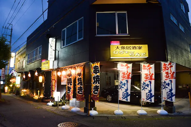 neo大衆居酒家ねゔぁ～らんど